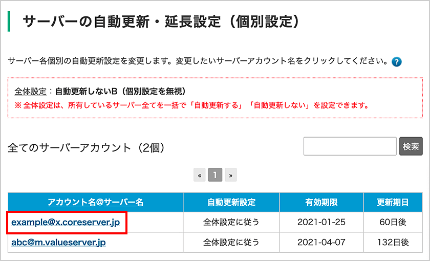 アカウントを選択