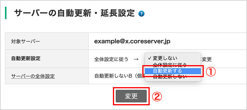 「自動更新する」を選択