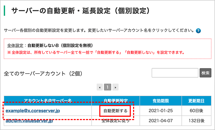 自動更新が設定されているかを確認