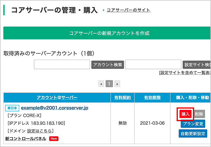 アカウントを選択