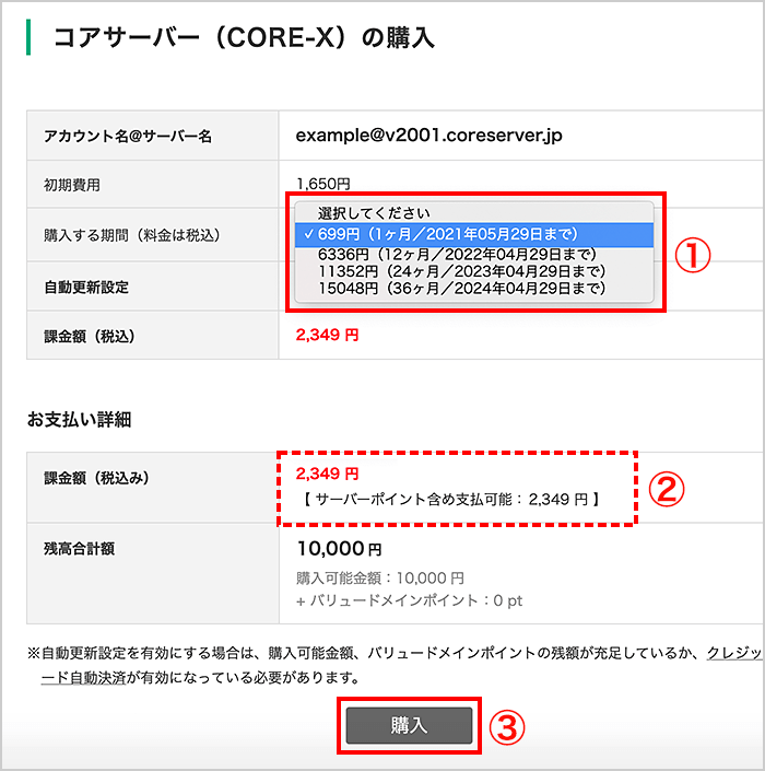 コアサーバーの購入