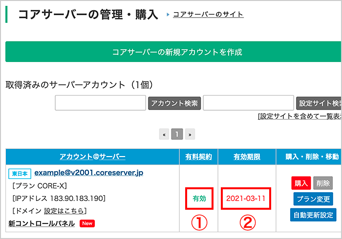 購入されているかを確認