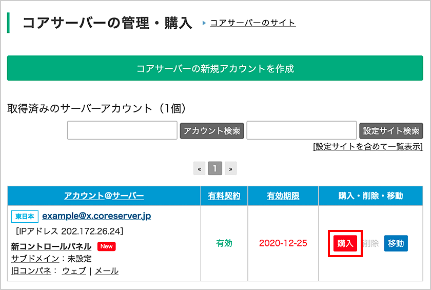 アカウントを選択