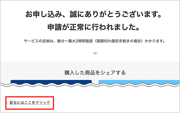 「戻るにはここをクリック」をクリック