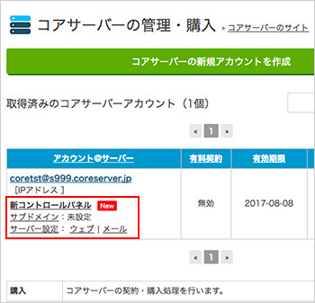 アカウントの「サーバー設定」をクリック