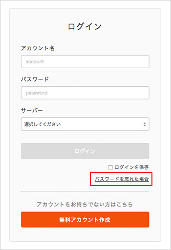 「パスワードを忘れた場合」をクリック