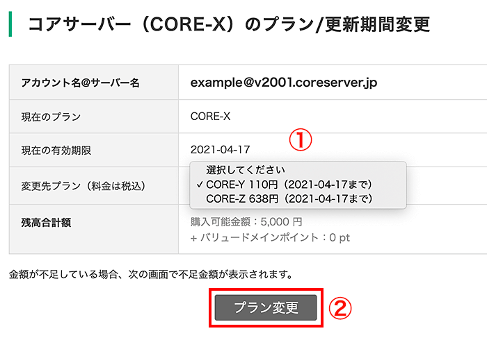 変更先のプランを選択し、「プラン変更」をクリック