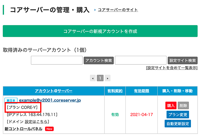 プランが変更されているかを確認