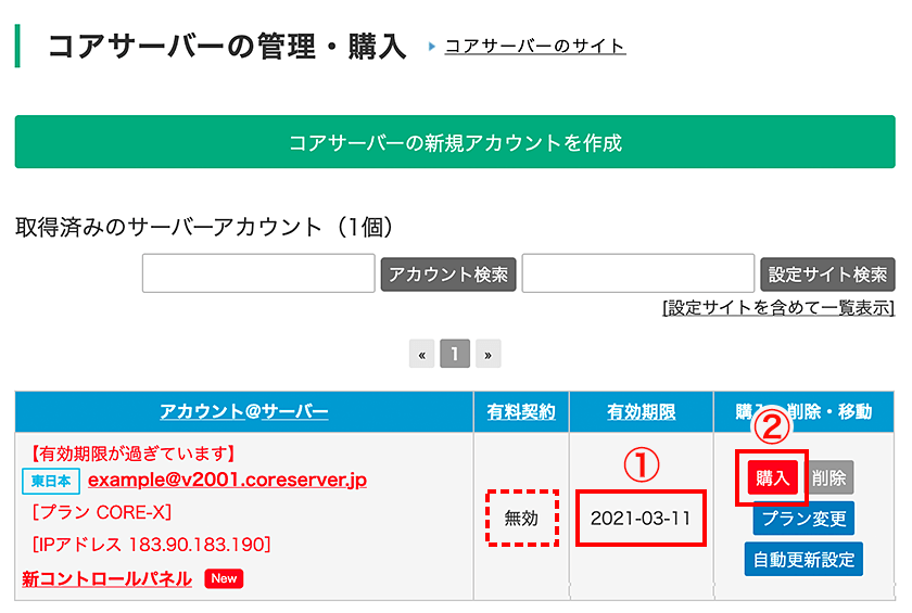 有効期限切れ（30日以内）を確認し、「購入」をクリック