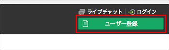 ユーザー登録をクリック