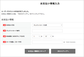 お支払い情報を入力