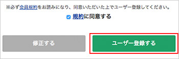 ユーザー登録するをクリック