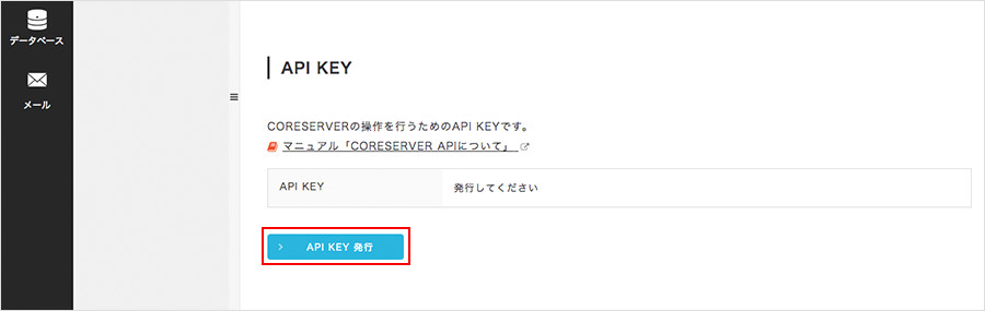 「API KEY発行」ボタンをクリック