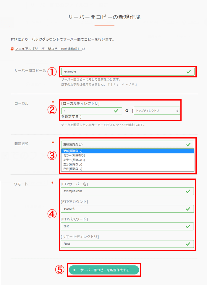 必要項目を入力