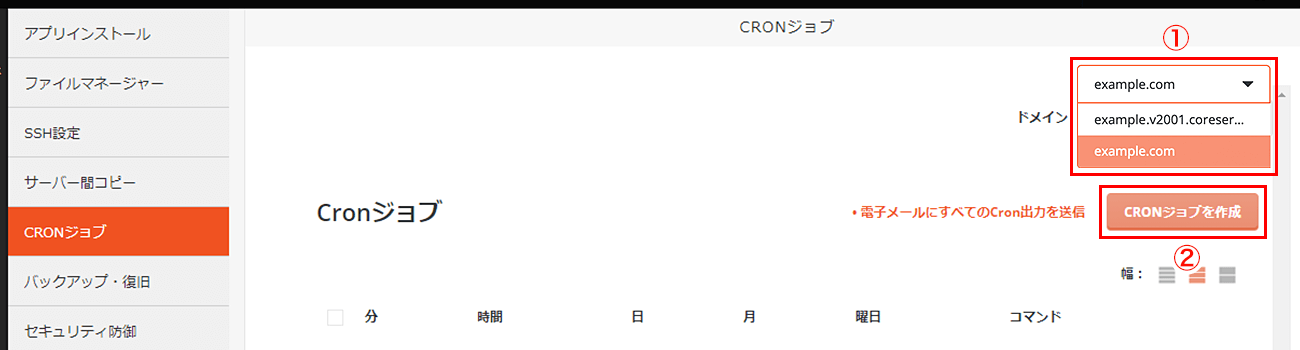 作成するドメインを選択し、「cronジョブを作成」をクリック