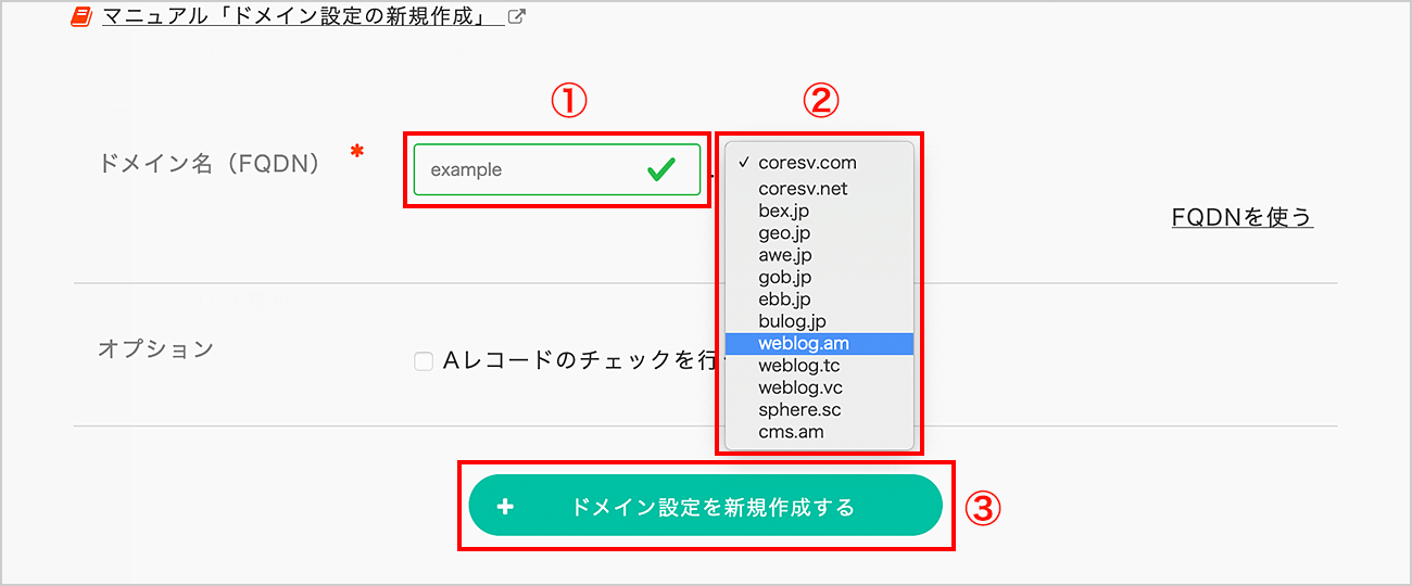 サブドメインを設定