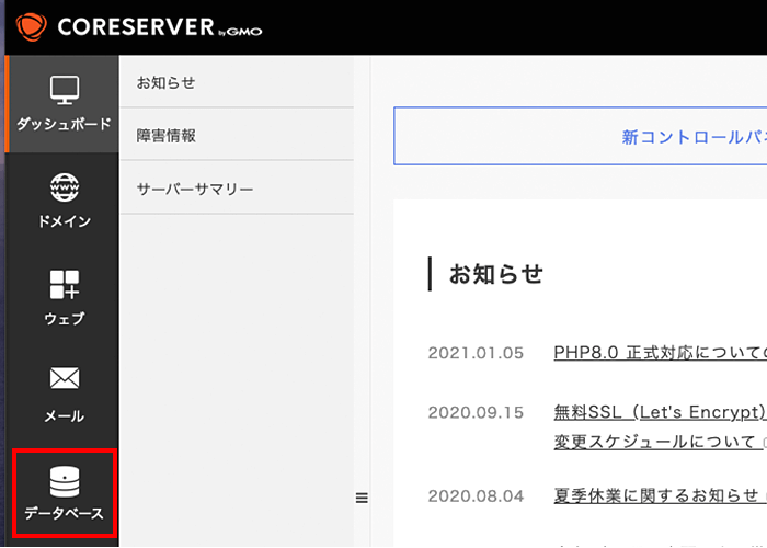 左メニューの「データベース」をクリック