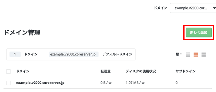 「新しく追加」ボタンをクリック