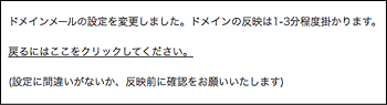 ドメインメールの設定完了