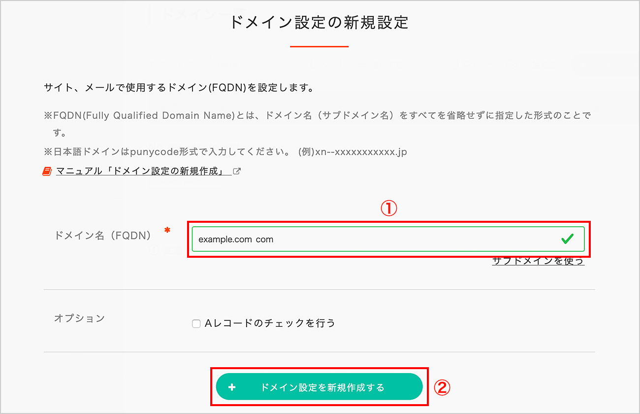 ドメイン名を入力