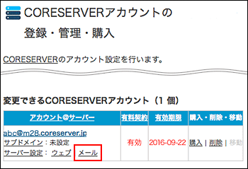 「メール」をクリック