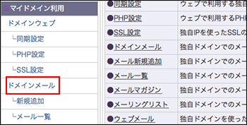 メールアカウント情報の確認