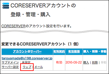 「ウェブ」をクリック