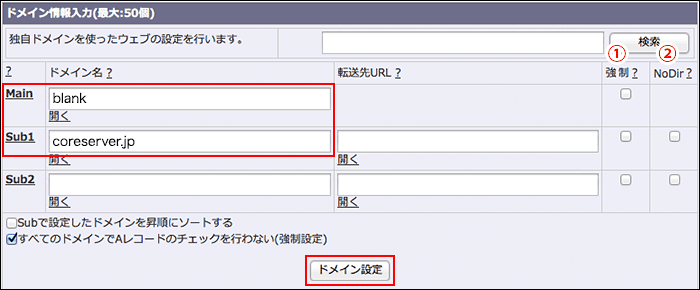 メインウェブの設定を入力する