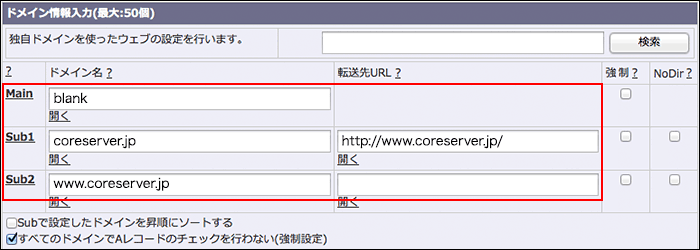 www付きドメインを設定する