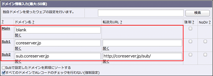 サブドメインとサブディレクトリを共有する