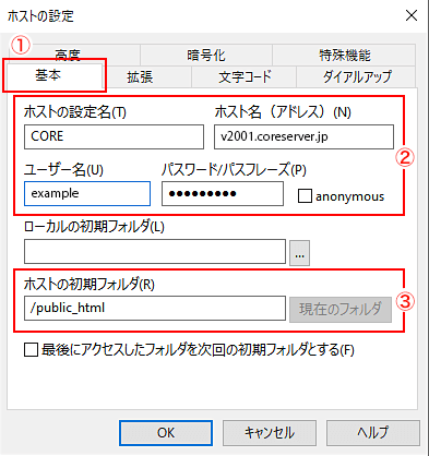 ホストの基本を入力