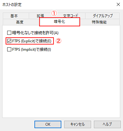 暗号化の設定