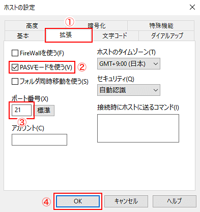 拡張の設定