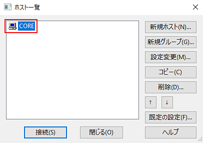 作成した設定名をダブルクリック