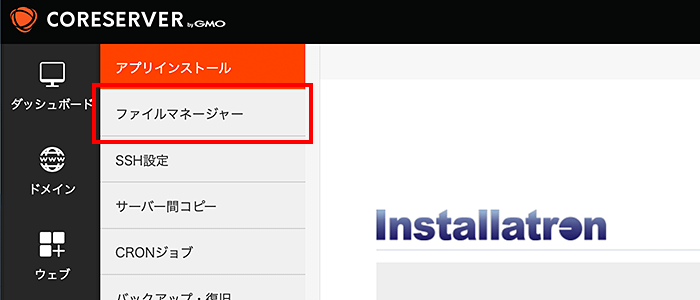 「ファイルマネージャー」をクリック