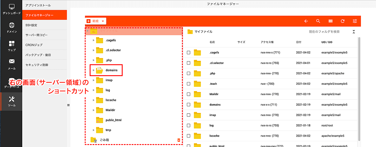 ショートカットの「domains」を選択