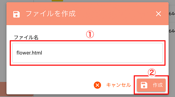 ファイル名を入力