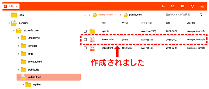 フォルダの作成完了