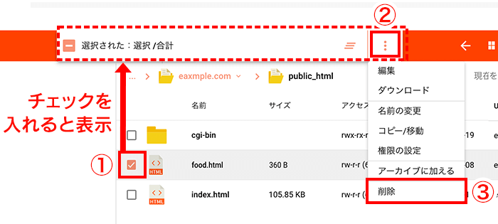 変更するデータにチェックを入れ、「削除」をクリック