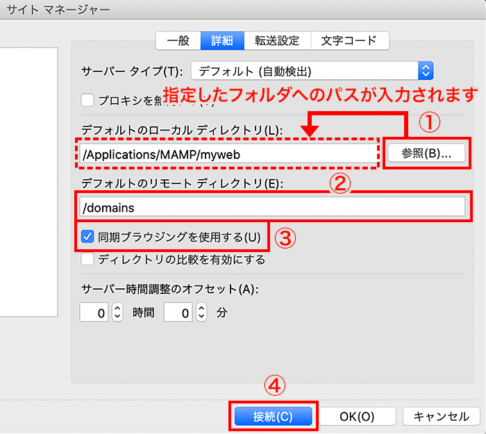 詳細設定をして、「接続」をクリック