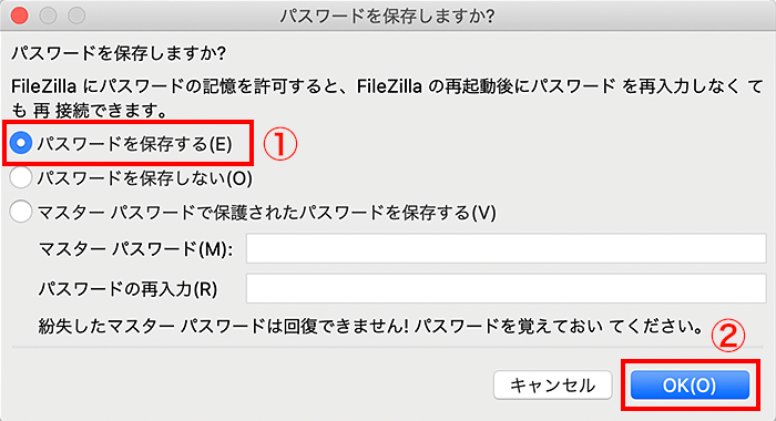 「パスワードを保存する」を選択し、「OK」をクリック