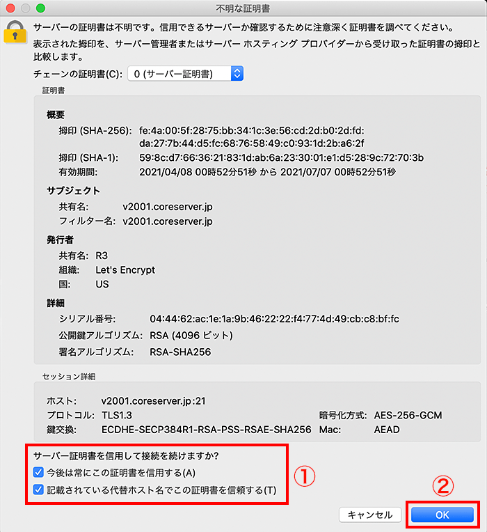 SSL証明書の確認にチェックを入れ、「ログイン」をクリック