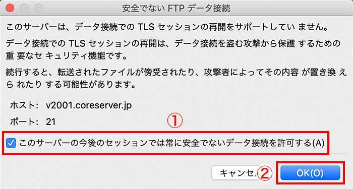 FTP接続許可にチェックを入れ、「OK」をクリック