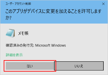 注意文から「はい」をクリック