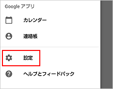 「設定」をタップ