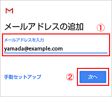 メールアドレスを入力