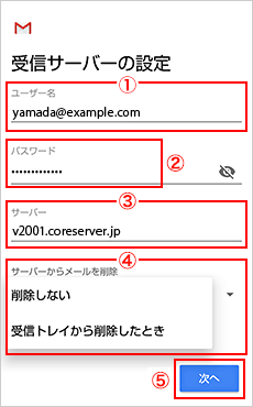 「POP3」の受信サーバーの設定