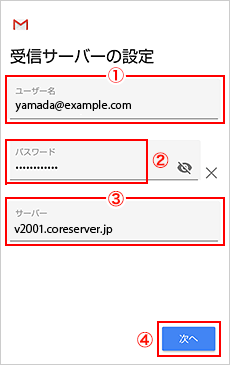 「IMAP」の受信サーバーの設定