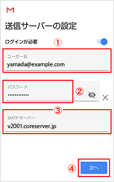 送信サーバーの設定