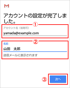 アカウント名と名前を入力